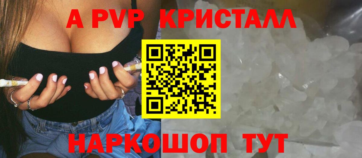 A PVP кристаллы Похвистнево