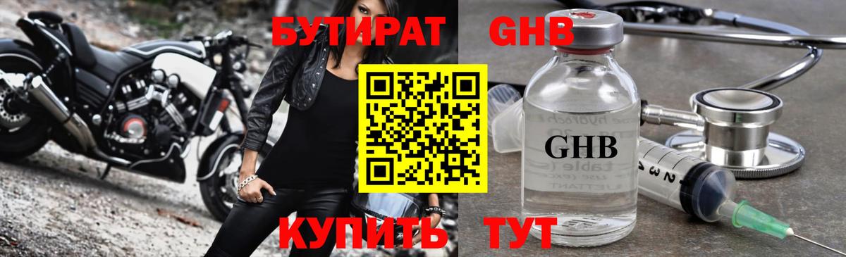 БУТИРАТ буратино Похвистнево