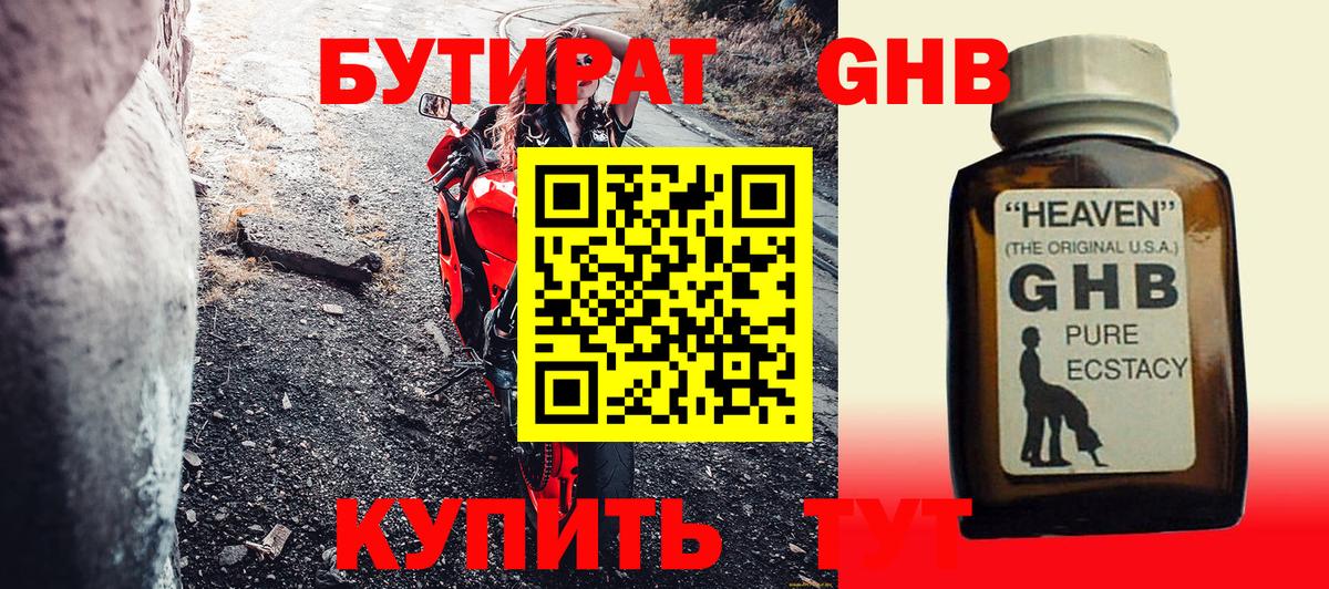 Бутират 1.4BDO  Вход с VPN  Похвистнево 
